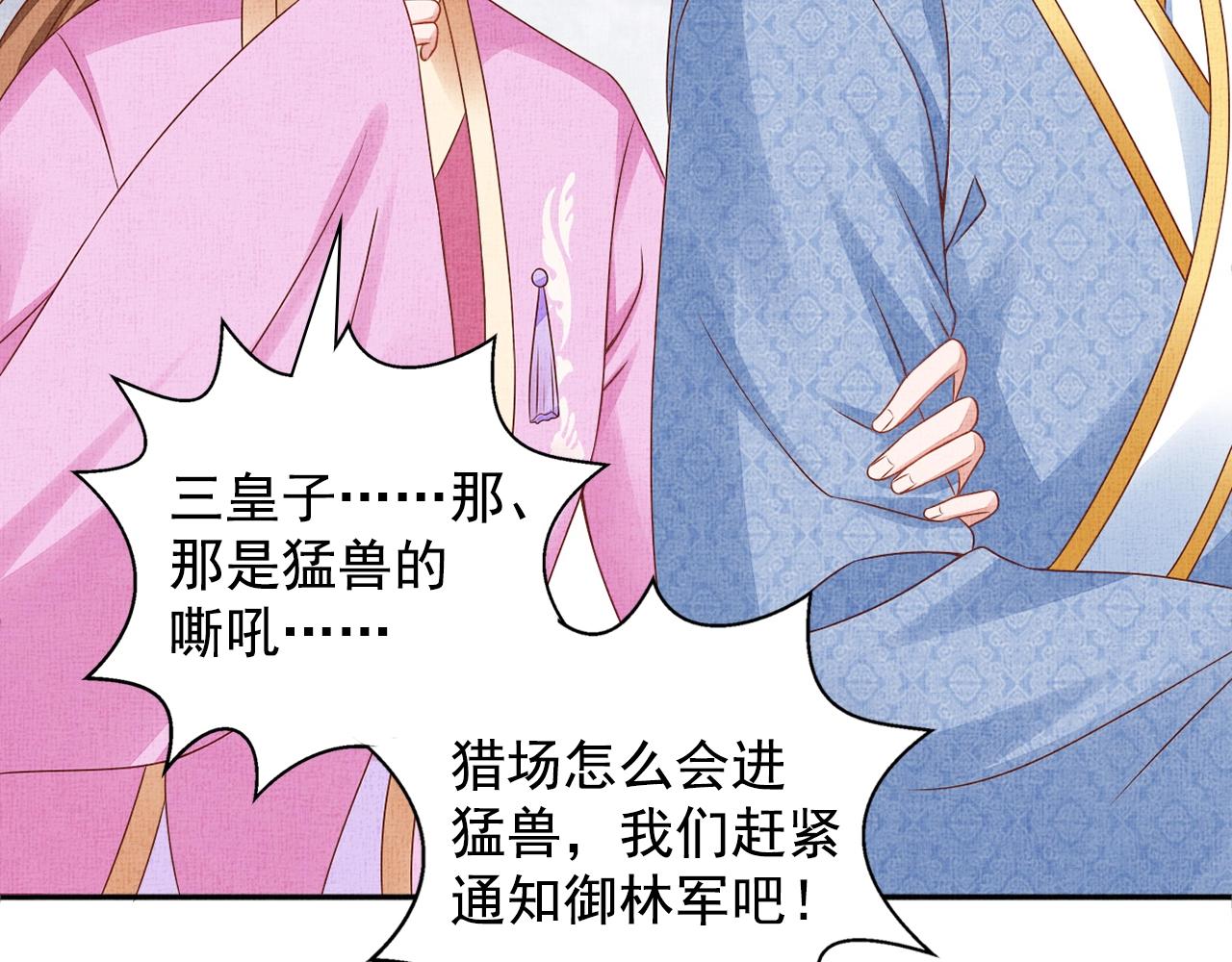 盛宠医妃之摇光传韩漫全集-第68话 闹别扭无删减无遮挡章节图片 
