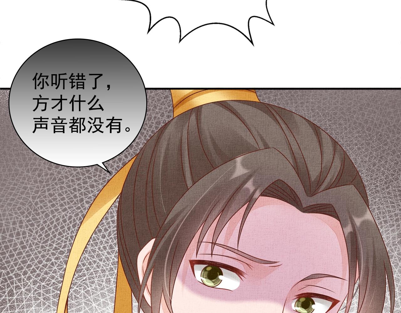 盛宠医妃之摇光传韩漫全集-第68话 闹别扭无删减无遮挡章节图片 