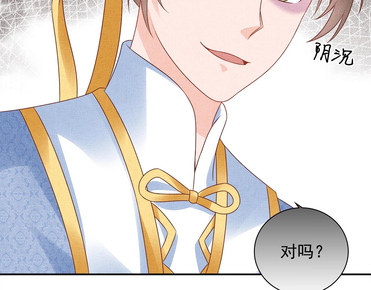 盛宠医妃之摇光传韩漫全集-第68话 闹别扭无删减无遮挡章节图片 