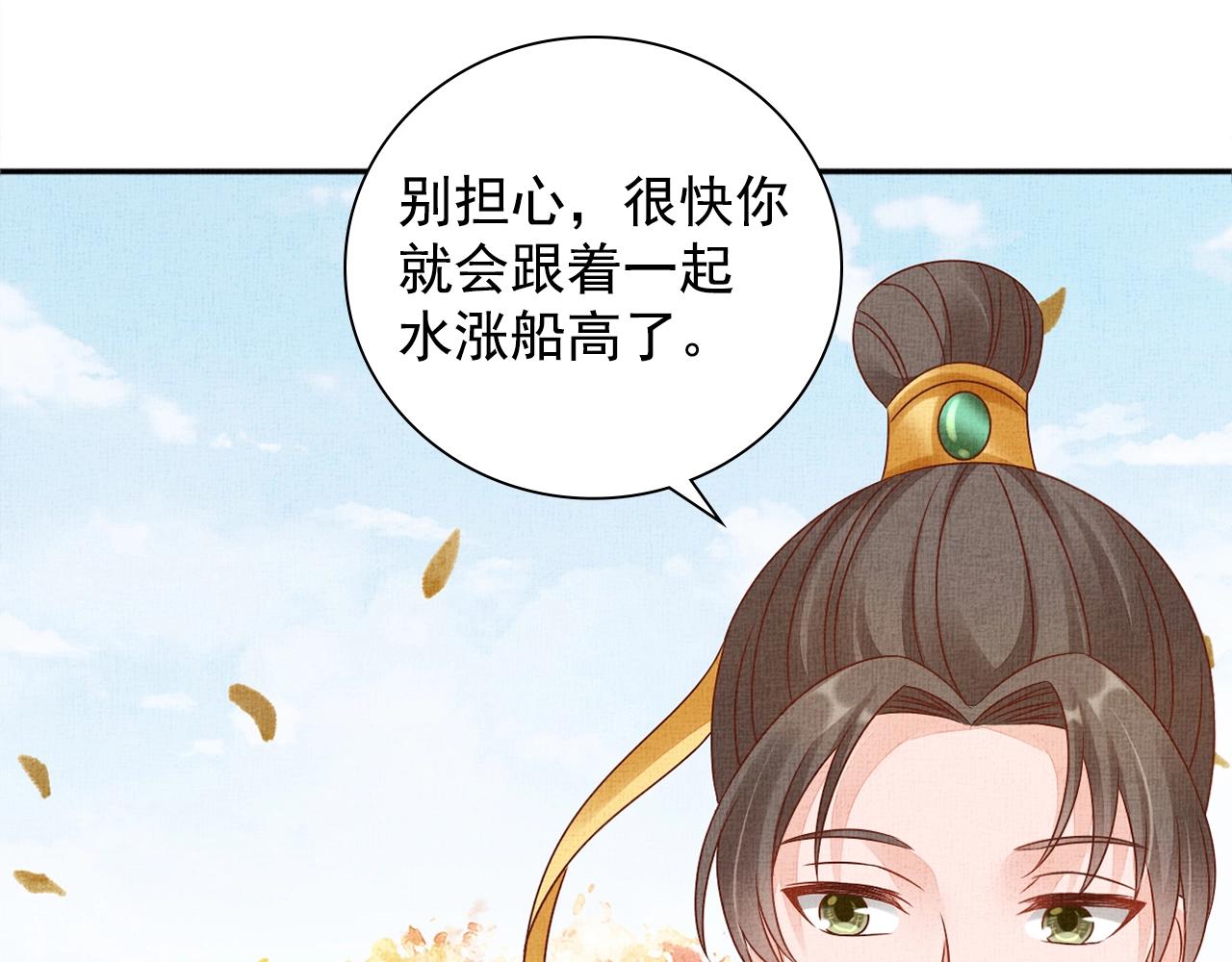 盛宠医妃之摇光传韩漫全集-第68话 闹别扭无删减无遮挡章节图片 