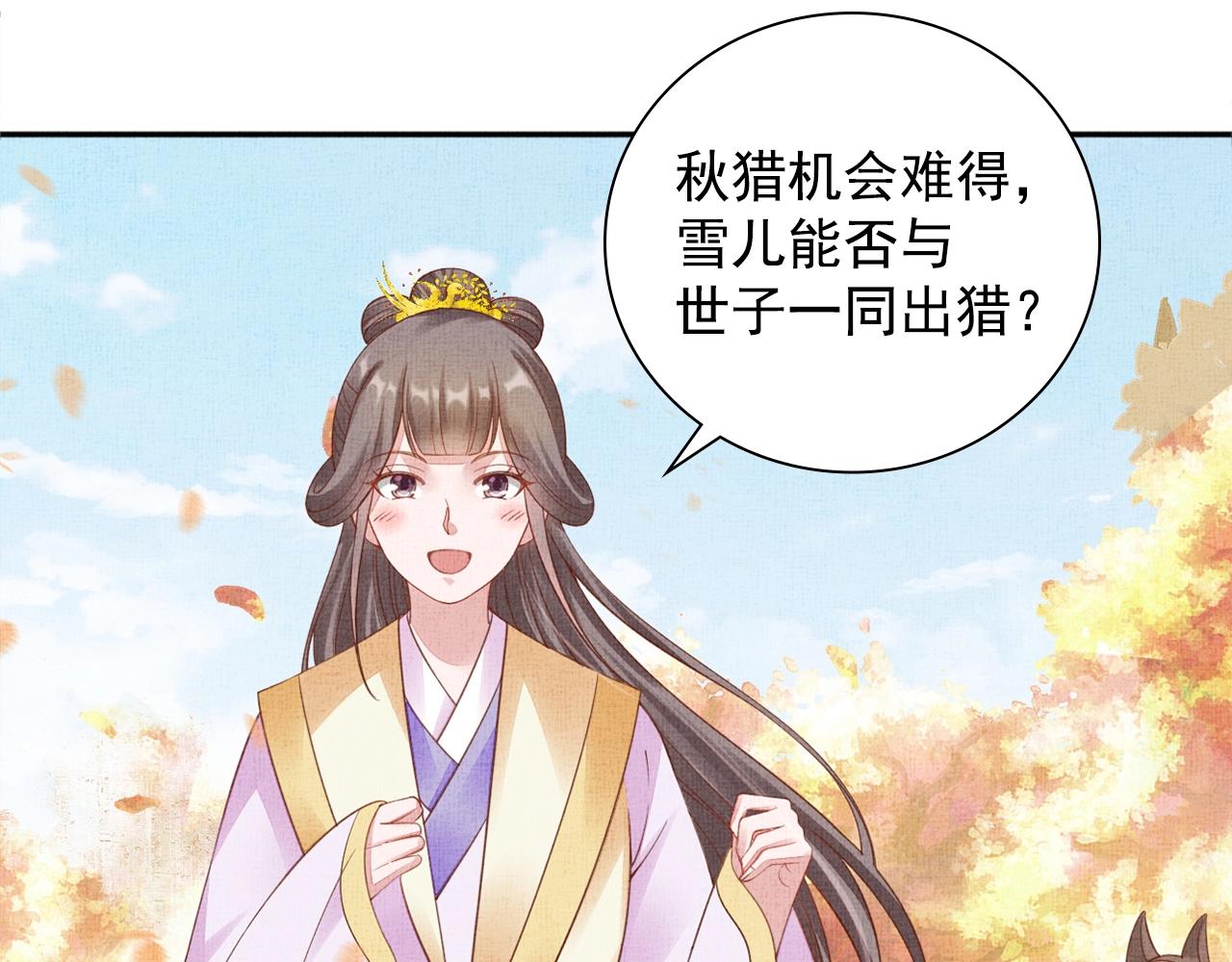 盛宠医妃之摇光传韩漫全集-第68话 闹别扭无删减无遮挡章节图片 