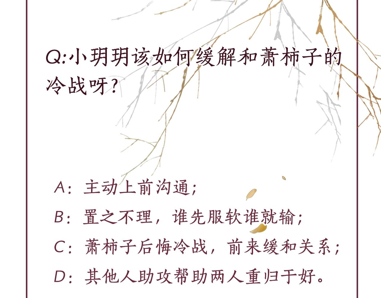 盛宠医妃之摇光传韩漫全集-第68话 闹别扭无删减无遮挡章节图片 