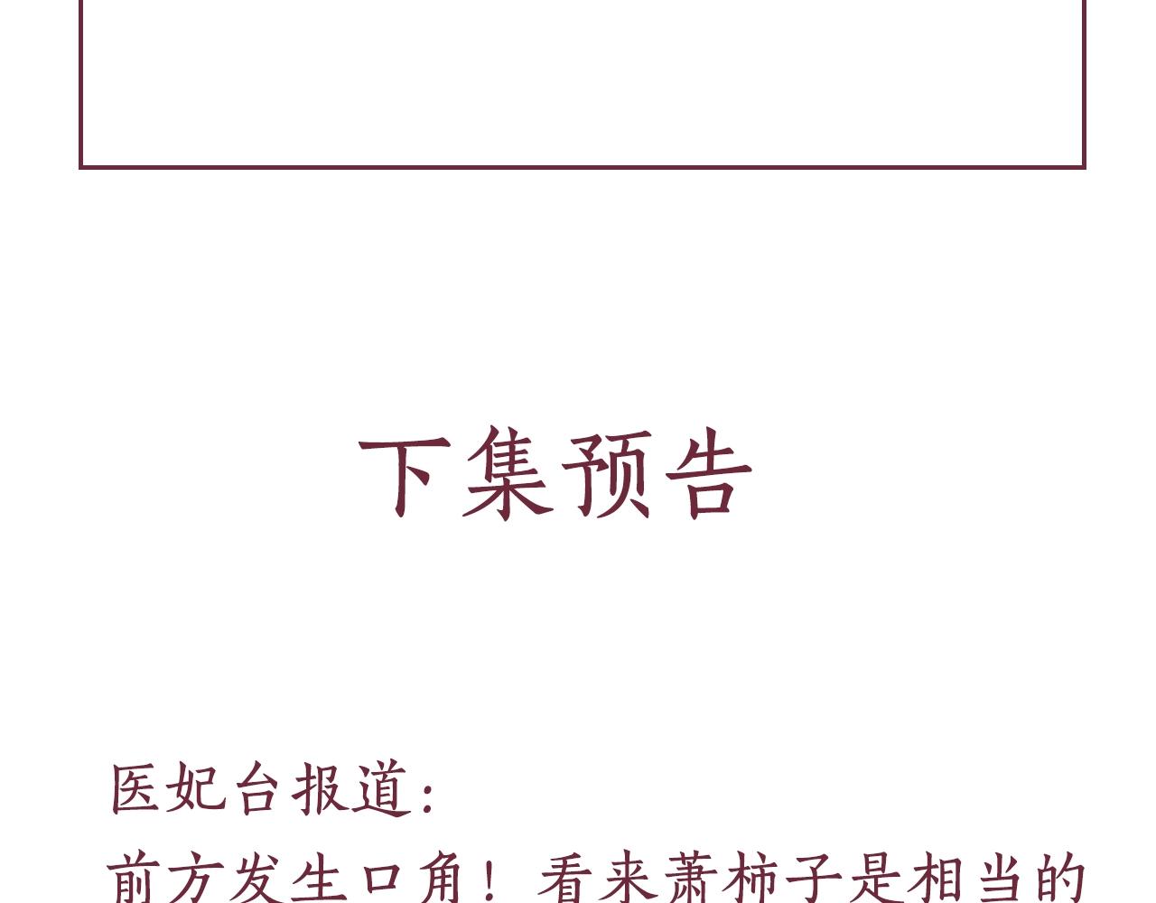 盛宠医妃之摇光传韩漫全集-第68话 闹别扭无删减无遮挡章节图片 