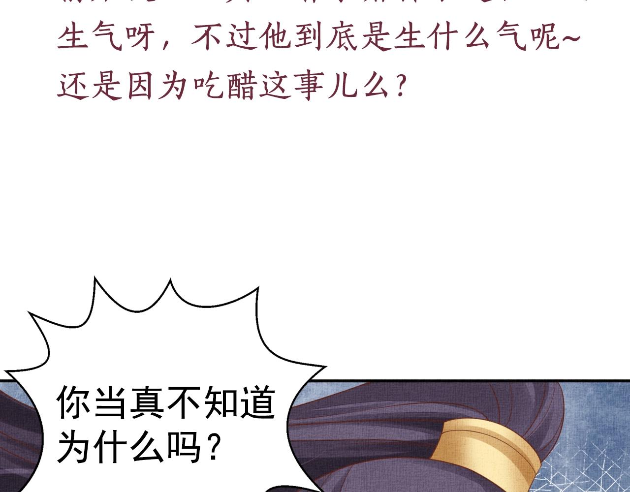 盛宠医妃之摇光传韩漫全集-第68话 闹别扭无删减无遮挡章节图片 