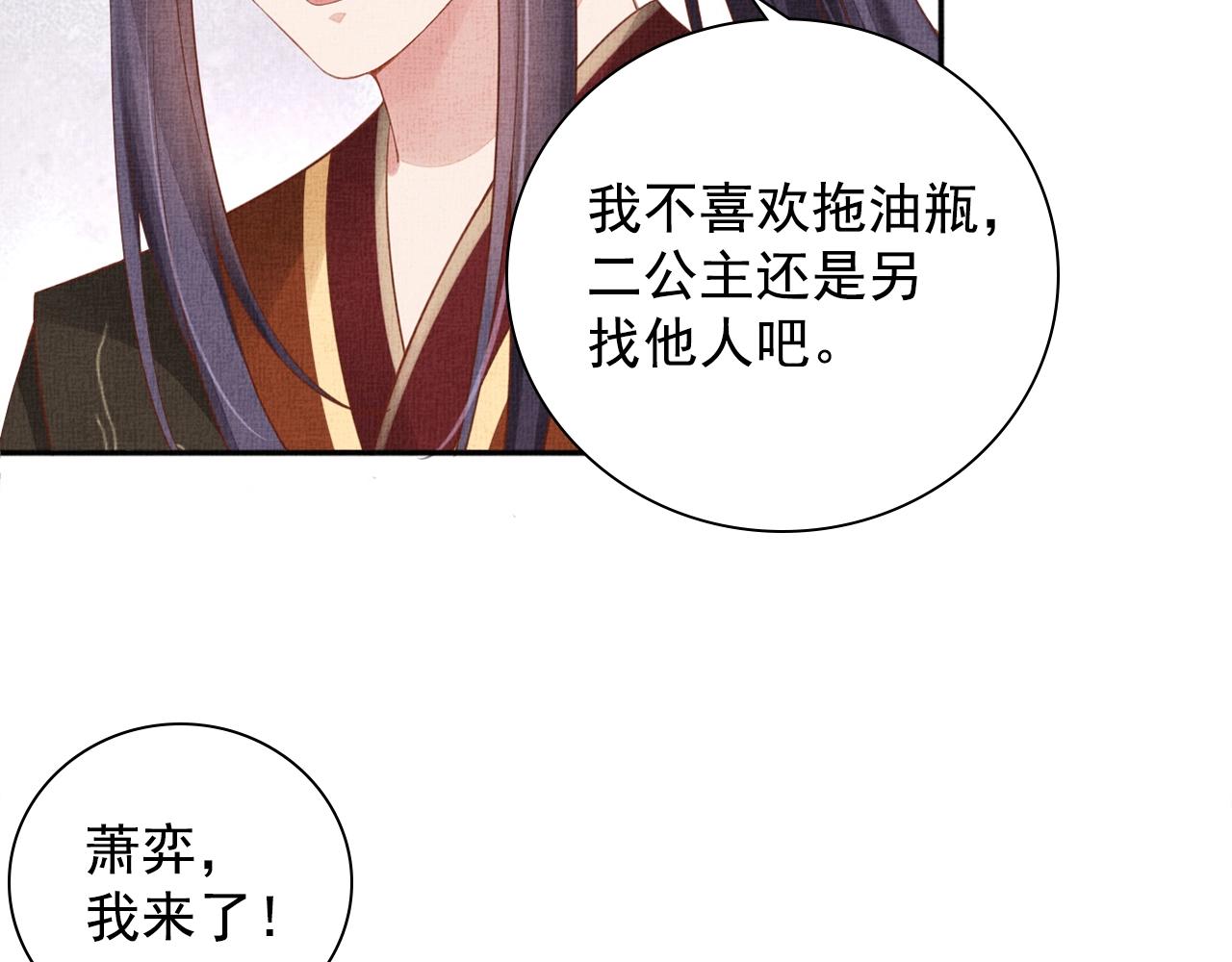 盛宠医妃之摇光传韩漫全集-第68话 闹别扭无删减无遮挡章节图片 