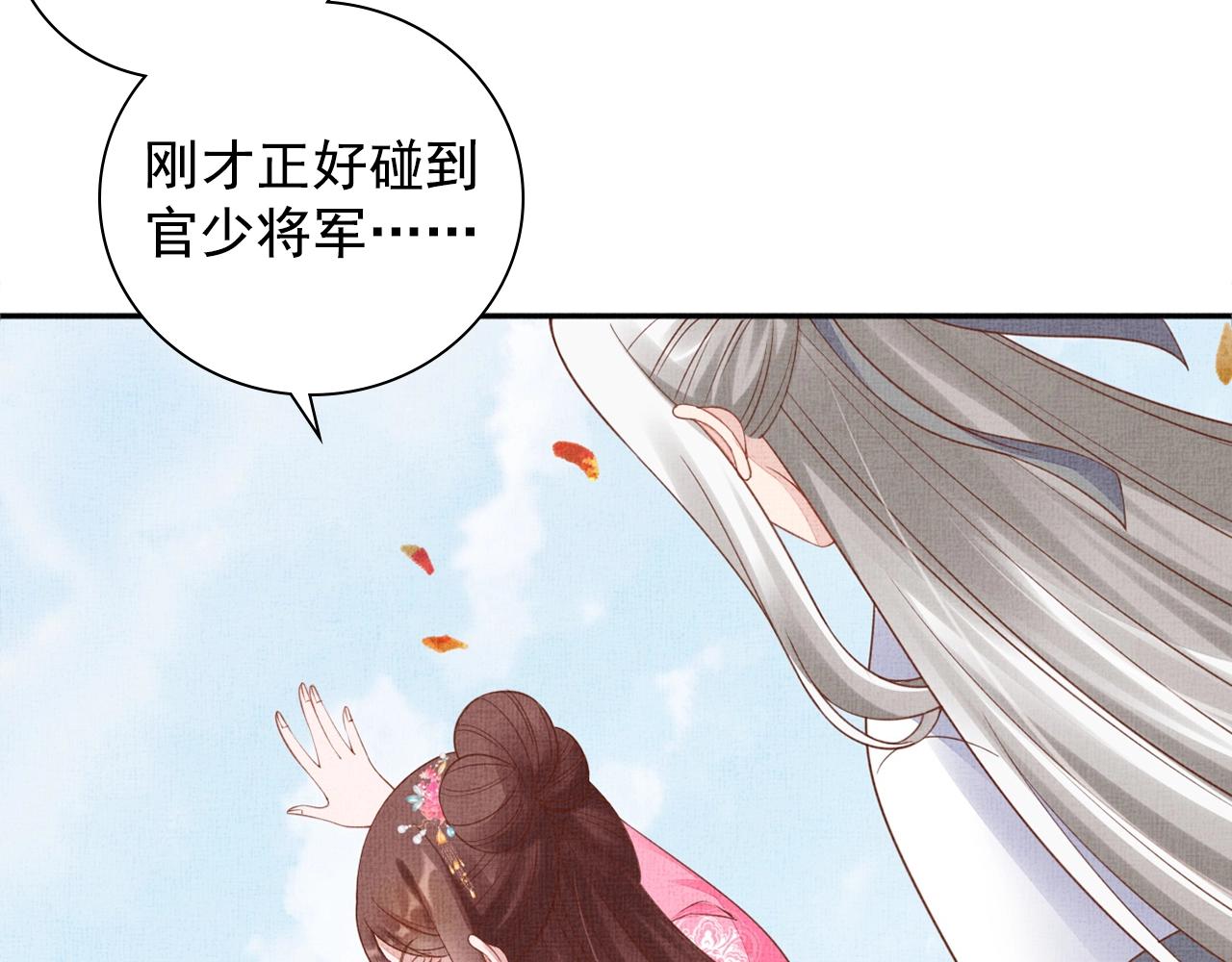 盛宠医妃之摇光传韩漫全集-第68话 闹别扭无删减无遮挡章节图片 