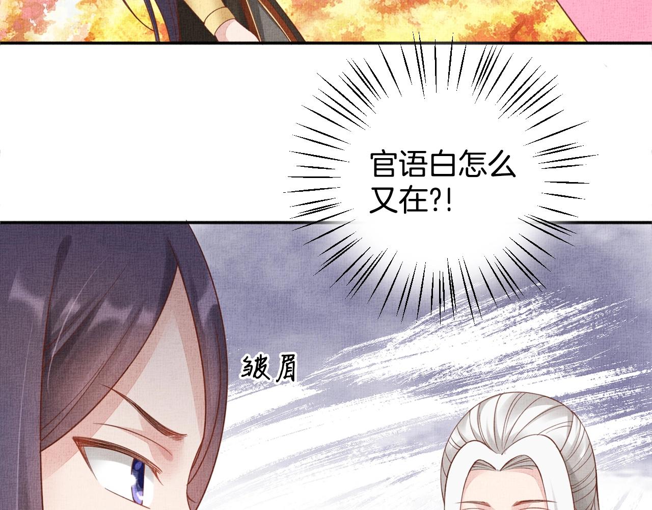 盛宠医妃之摇光传韩漫全集-第68话 闹别扭无删减无遮挡章节图片 