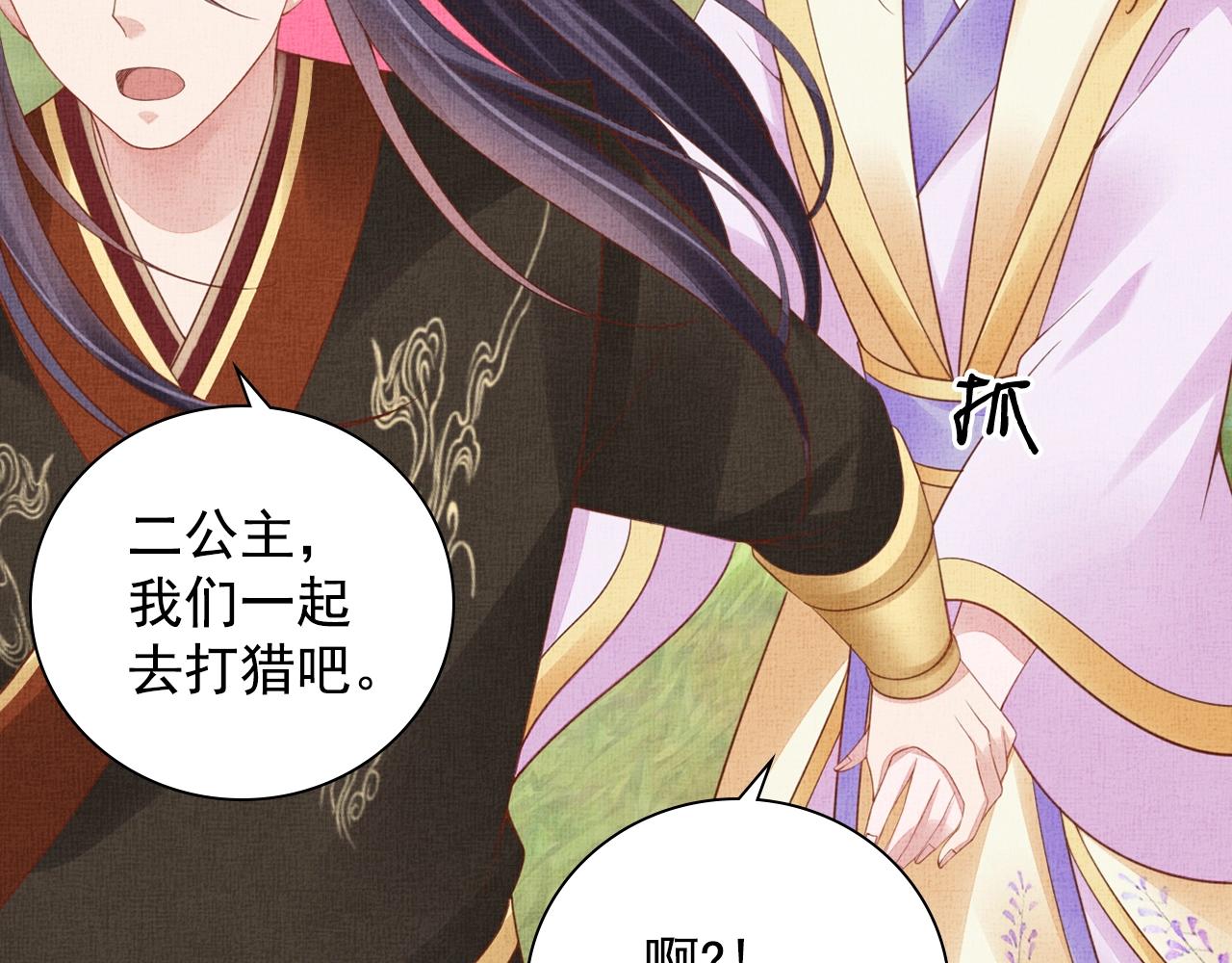 盛宠医妃之摇光传韩漫全集-第68话 闹别扭无删减无遮挡章节图片 