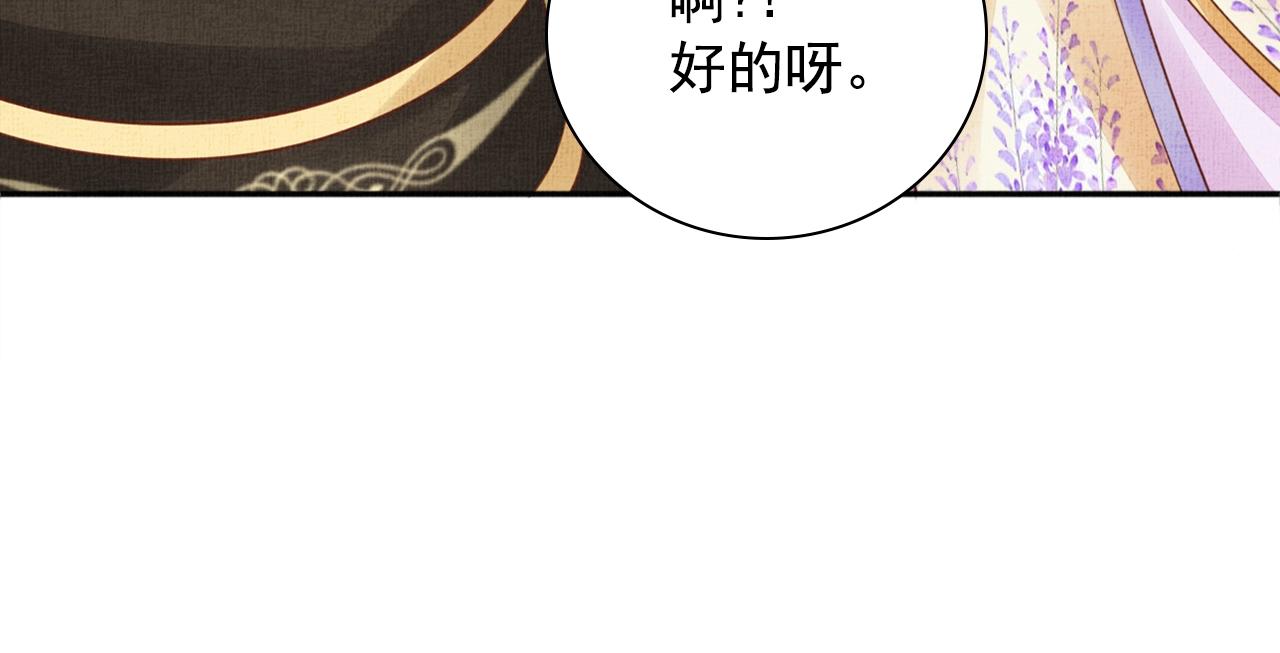 盛宠医妃之摇光传韩漫全集-第68话 闹别扭无删减无遮挡章节图片 