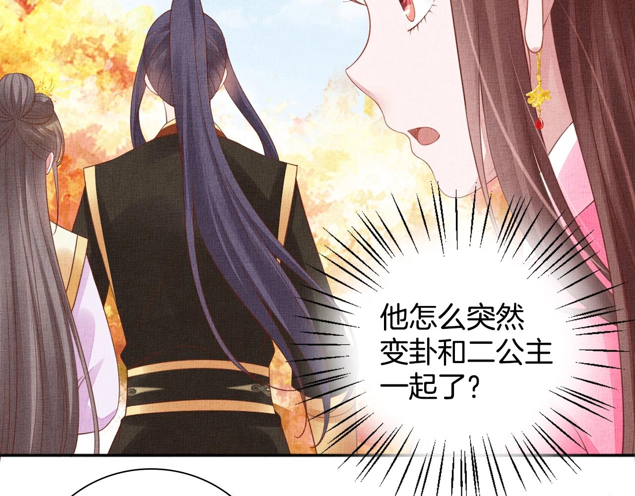 盛宠医妃之摇光传韩漫全集-第68话 闹别扭无删减无遮挡章节图片 