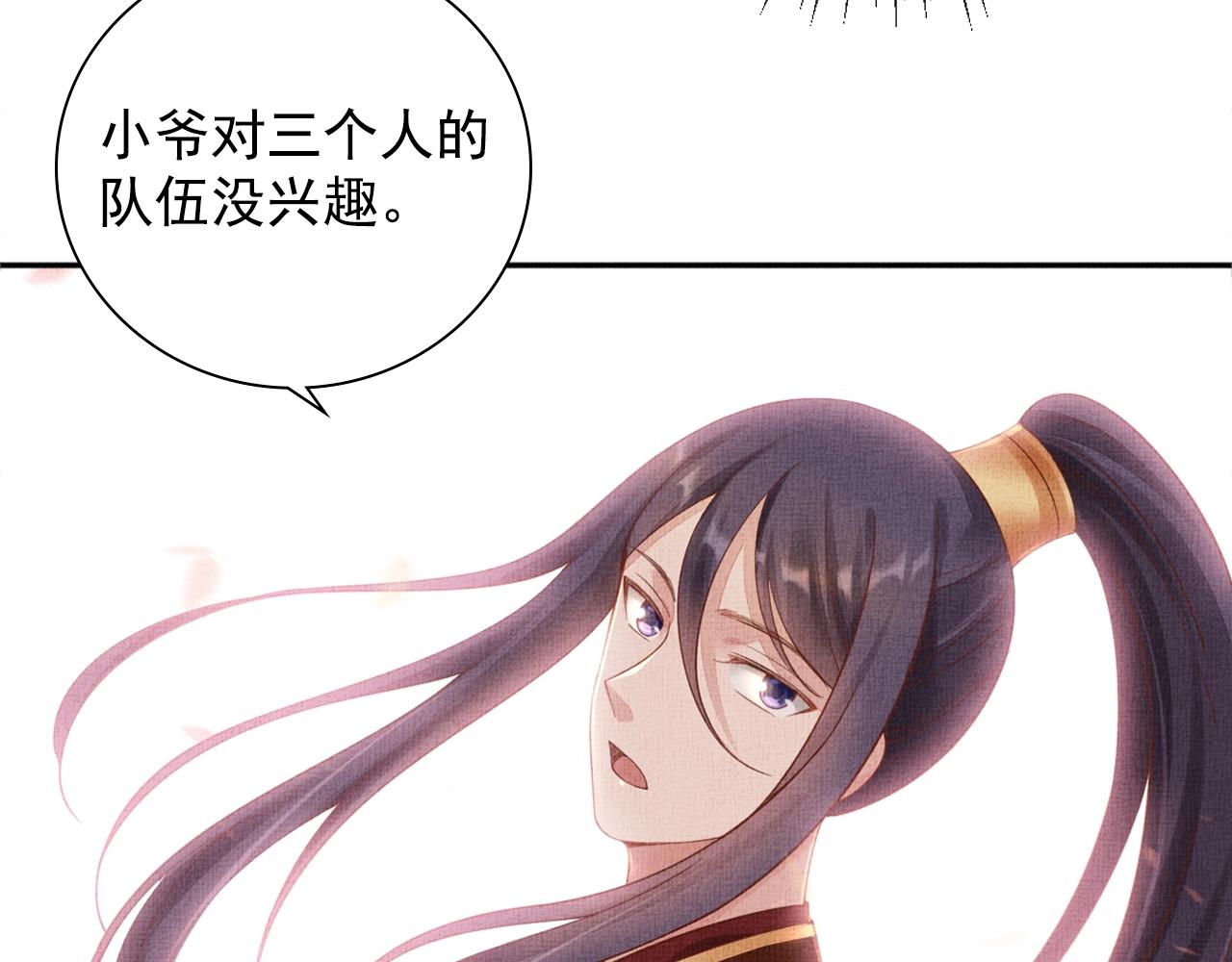 盛宠医妃之摇光传韩漫全集-第68话 闹别扭无删减无遮挡章节图片 
