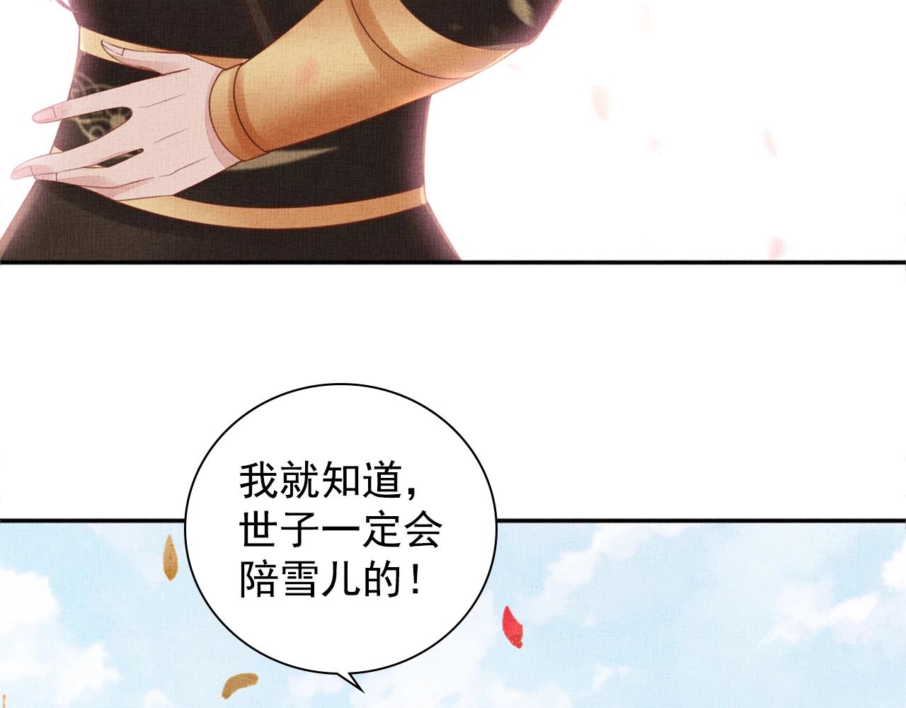 盛宠医妃之摇光传韩漫全集-第68话 闹别扭无删减无遮挡章节图片 