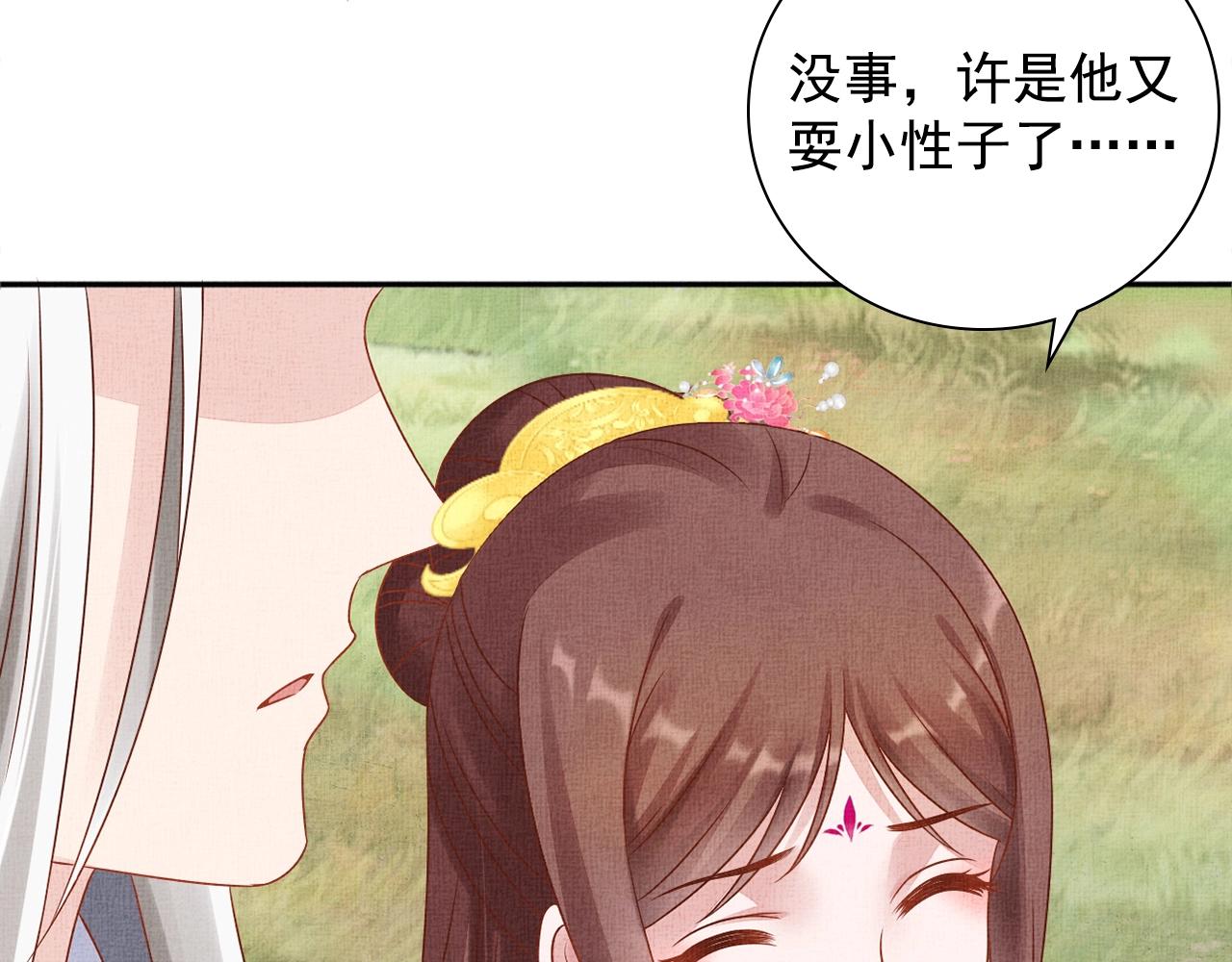 盛宠医妃之摇光传韩漫全集-第68话 闹别扭无删减无遮挡章节图片 