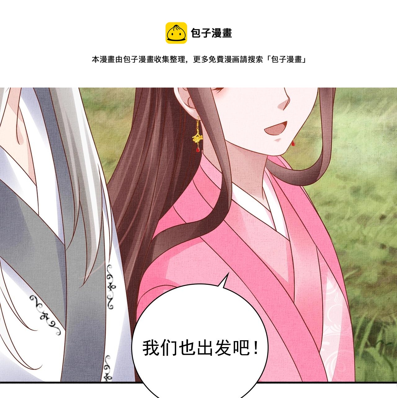 盛宠医妃之摇光传韩漫全集-第68话 闹别扭无删减无遮挡章节图片 