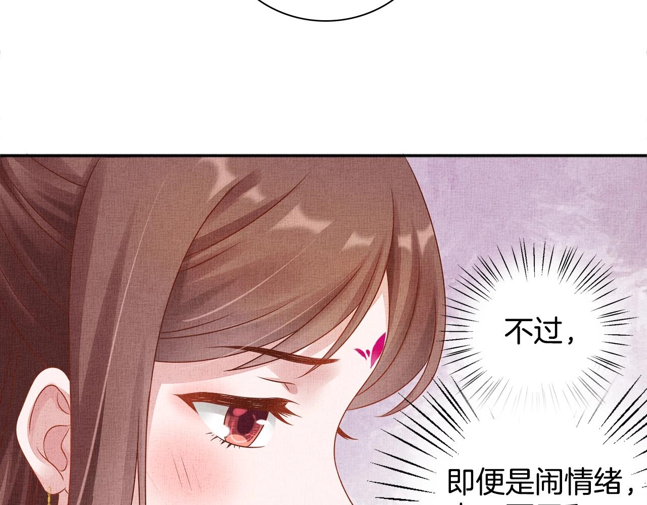 盛宠医妃之摇光传韩漫全集-第68话 闹别扭无删减无遮挡章节图片 