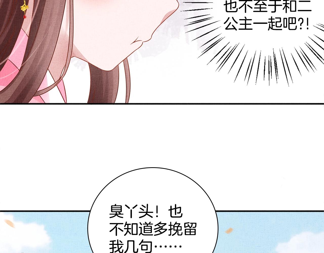 盛宠医妃之摇光传韩漫全集-第68话 闹别扭无删减无遮挡章节图片 