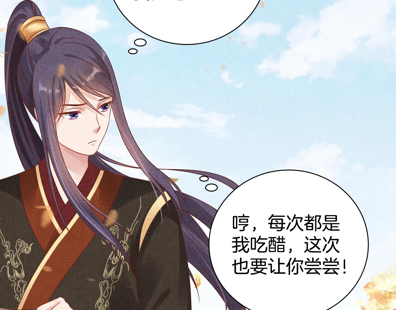 盛宠医妃之摇光传韩漫全集-第68话 闹别扭无删减无遮挡章节图片 