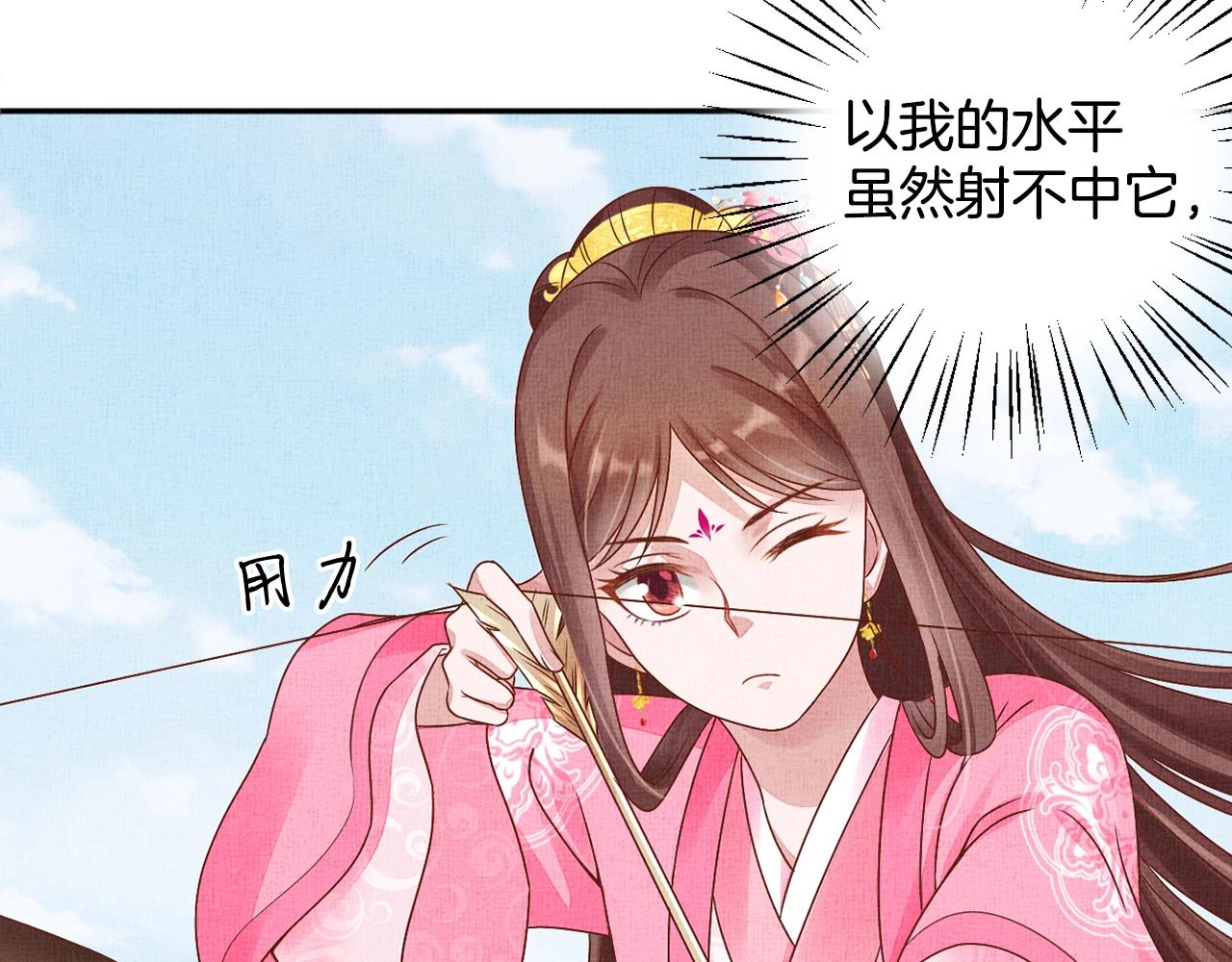 盛宠医妃之摇光传韩漫全集-第68话 闹别扭无删减无遮挡章节图片 
