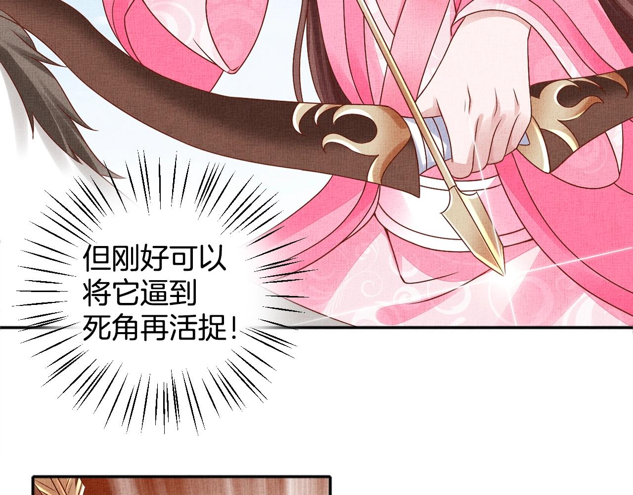 盛宠医妃之摇光传韩漫全集-第68话 闹别扭无删减无遮挡章节图片 