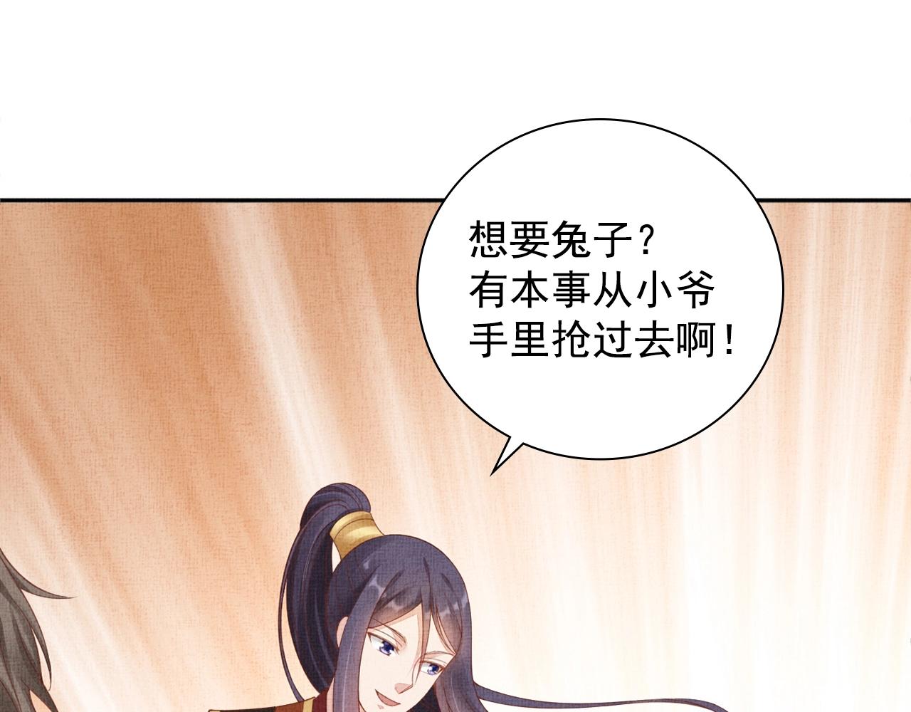 盛宠医妃之摇光传韩漫全集-第68话 闹别扭无删减无遮挡章节图片 