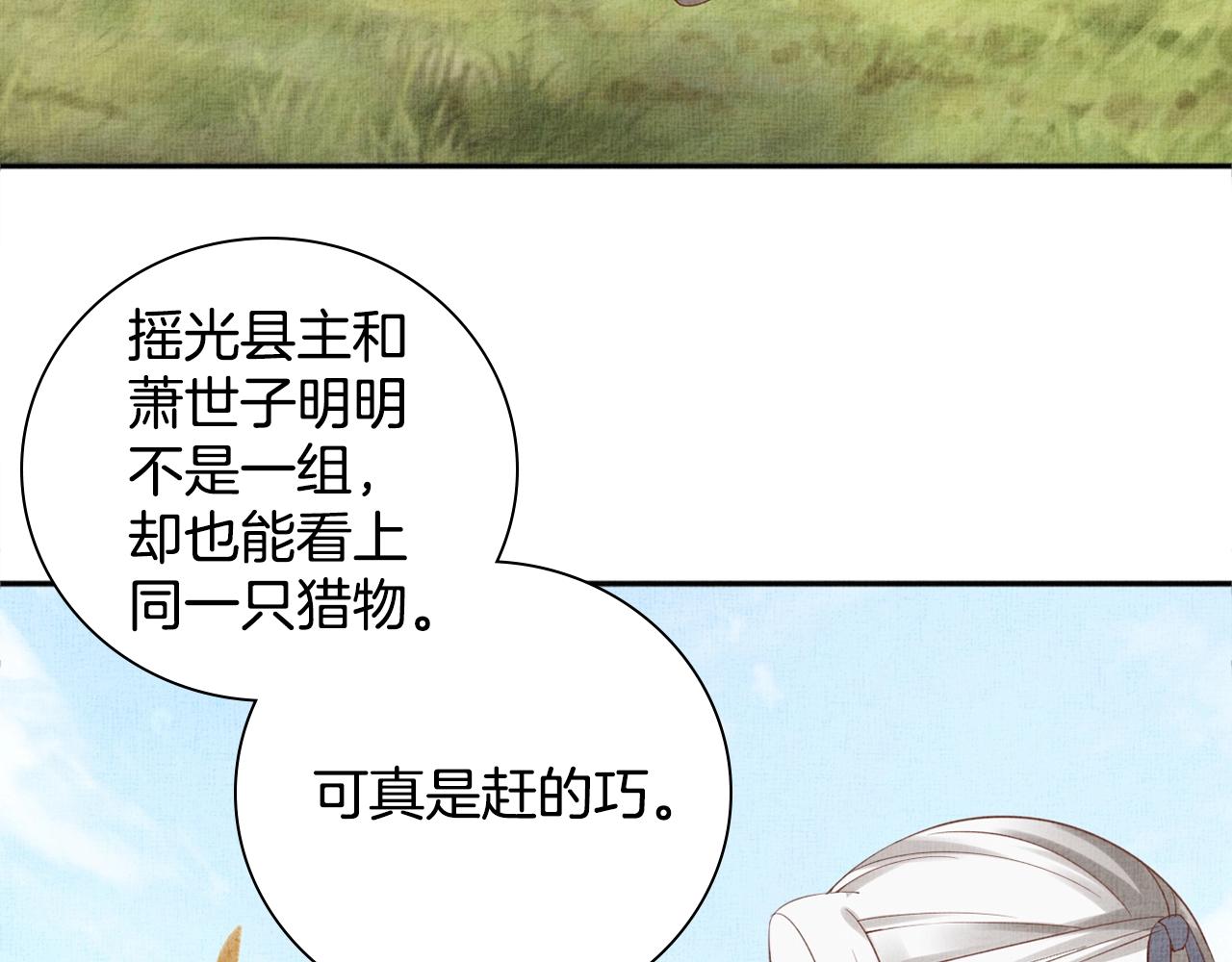 盛宠医妃之摇光传韩漫全集-第68话 闹别扭无删减无遮挡章节图片 