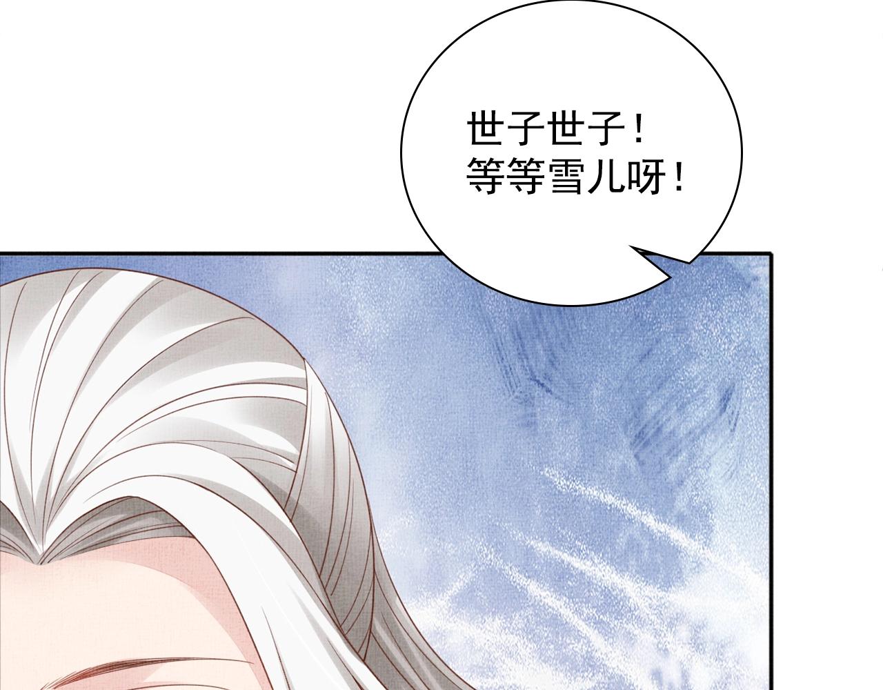 盛宠医妃之摇光传韩漫全集-第68话 闹别扭无删减无遮挡章节图片 