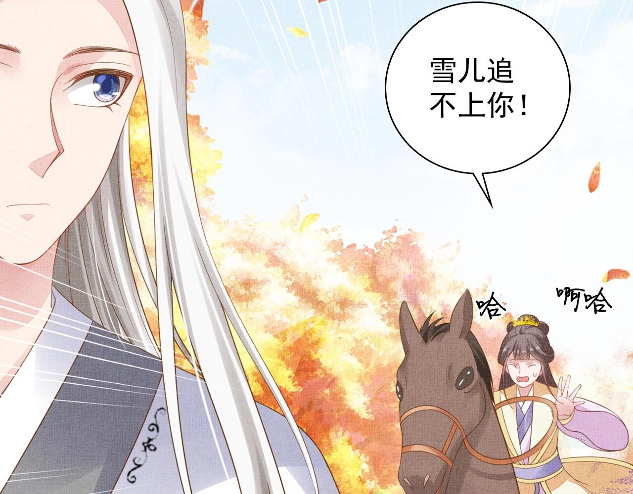 盛宠医妃之摇光传韩漫全集-第68话 闹别扭无删减无遮挡章节图片 