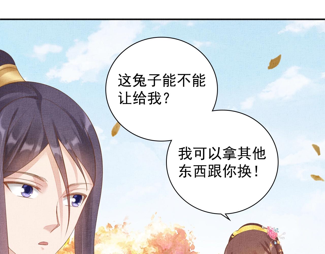 盛宠医妃之摇光传韩漫全集-第68话 闹别扭无删减无遮挡章节图片 