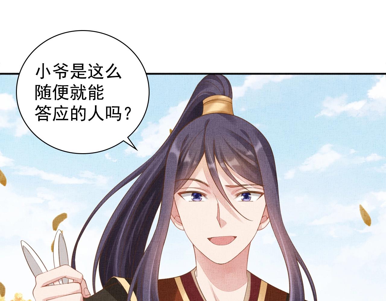 盛宠医妃之摇光传韩漫全集-第68话 闹别扭无删减无遮挡章节图片 