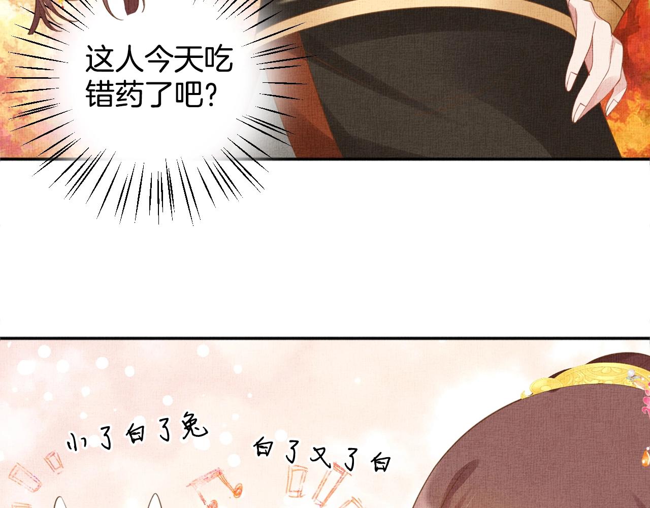 盛宠医妃之摇光传韩漫全集-第68话 闹别扭无删减无遮挡章节图片 