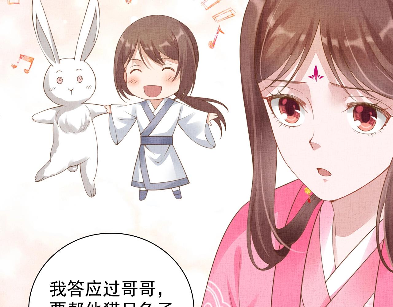盛宠医妃之摇光传韩漫全集-第68话 闹别扭无删减无遮挡章节图片 