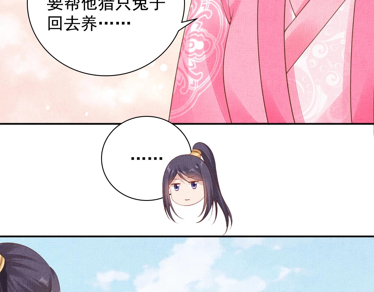 盛宠医妃之摇光传韩漫全集-第68话 闹别扭无删减无遮挡章节图片 