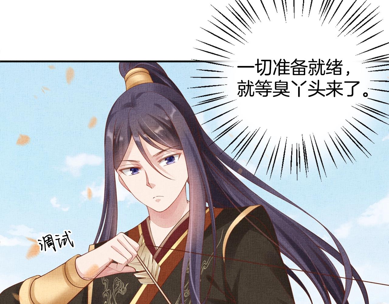 盛宠医妃之摇光传韩漫全集-第68话 闹别扭无删减无遮挡章节图片 