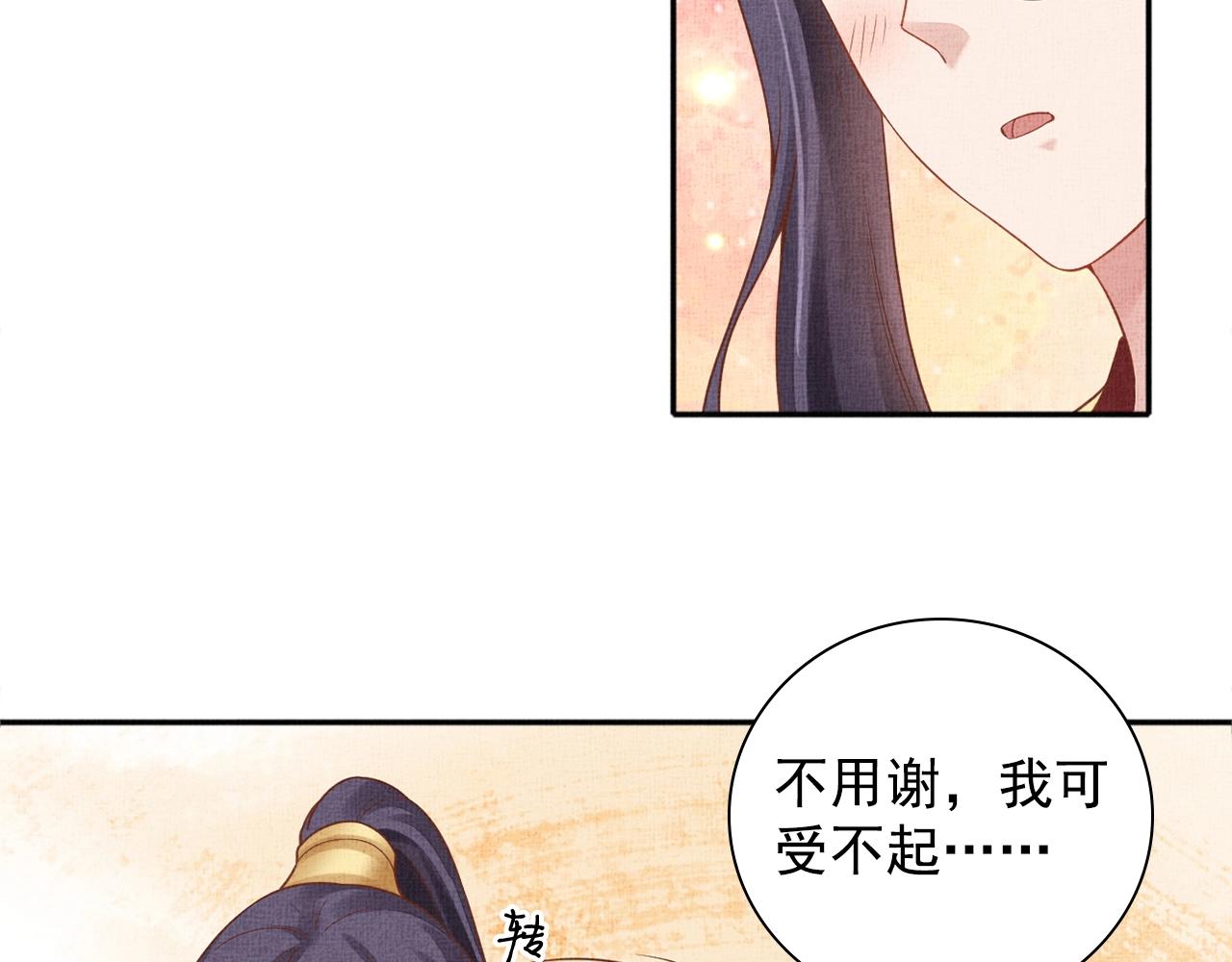 盛宠医妃之摇光传韩漫全集-第68话 闹别扭无删减无遮挡章节图片 