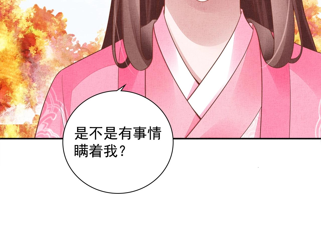 盛宠医妃之摇光传韩漫全集-第68话 闹别扭无删减无遮挡章节图片 