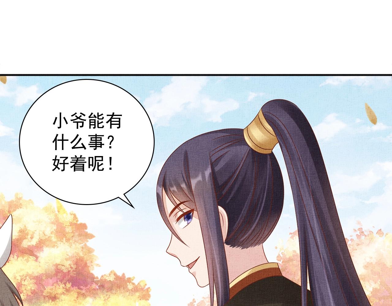 盛宠医妃之摇光传韩漫全集-第68话 闹别扭无删减无遮挡章节图片 