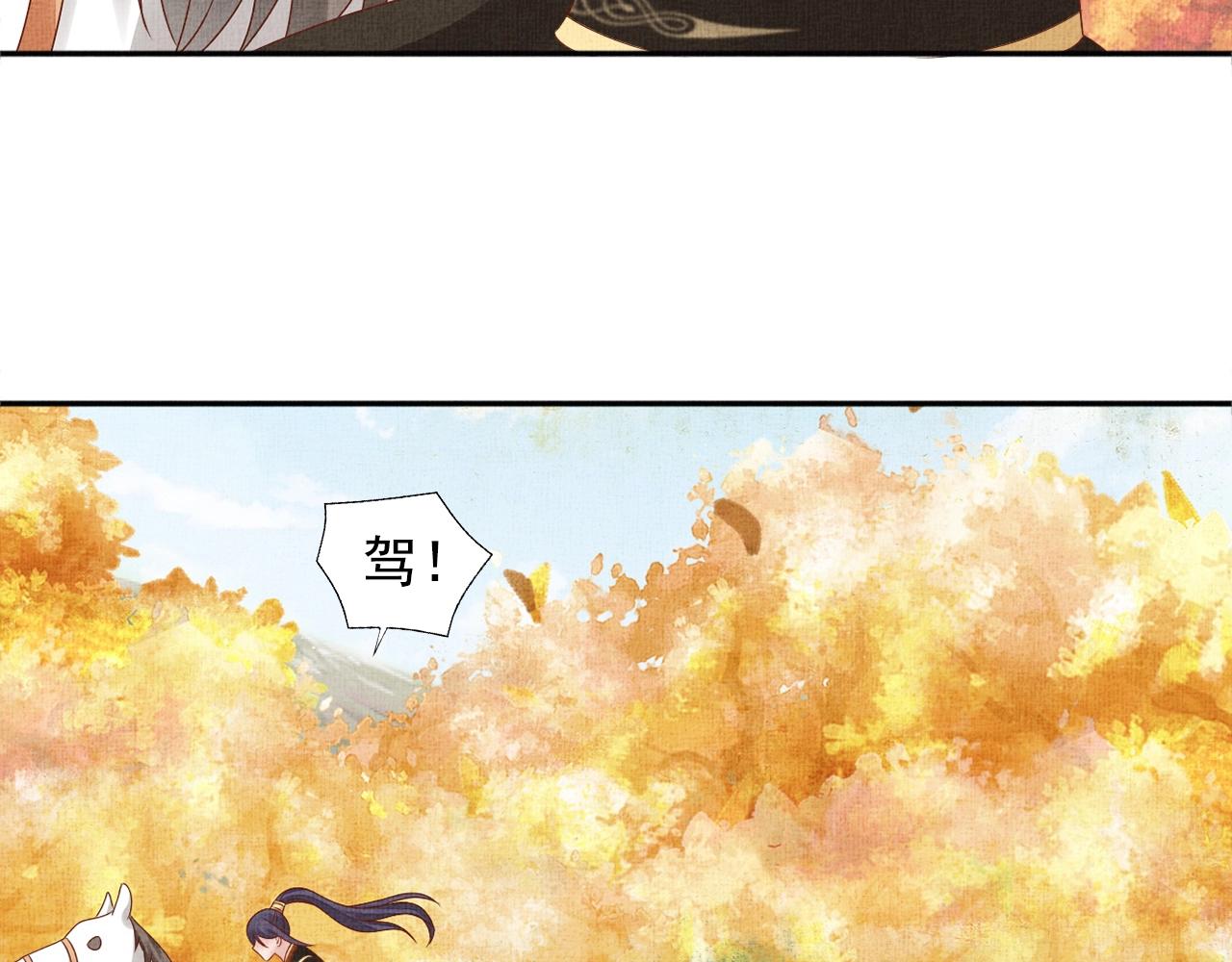 盛宠医妃之摇光传韩漫全集-第68话 闹别扭无删减无遮挡章节图片 