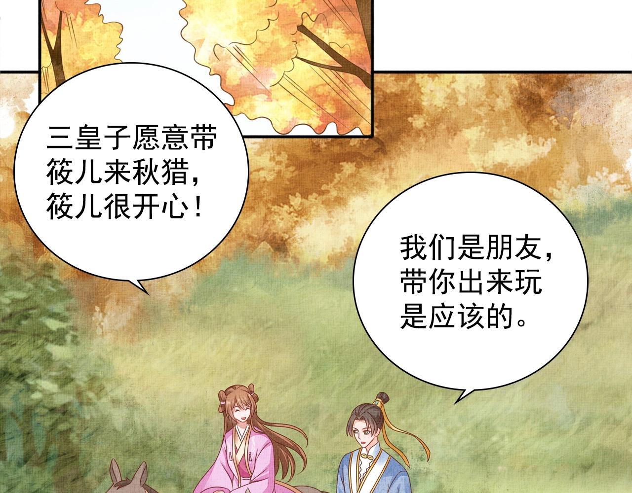 盛宠医妃之摇光传韩漫全集-第68话 闹别扭无删减无遮挡章节图片 