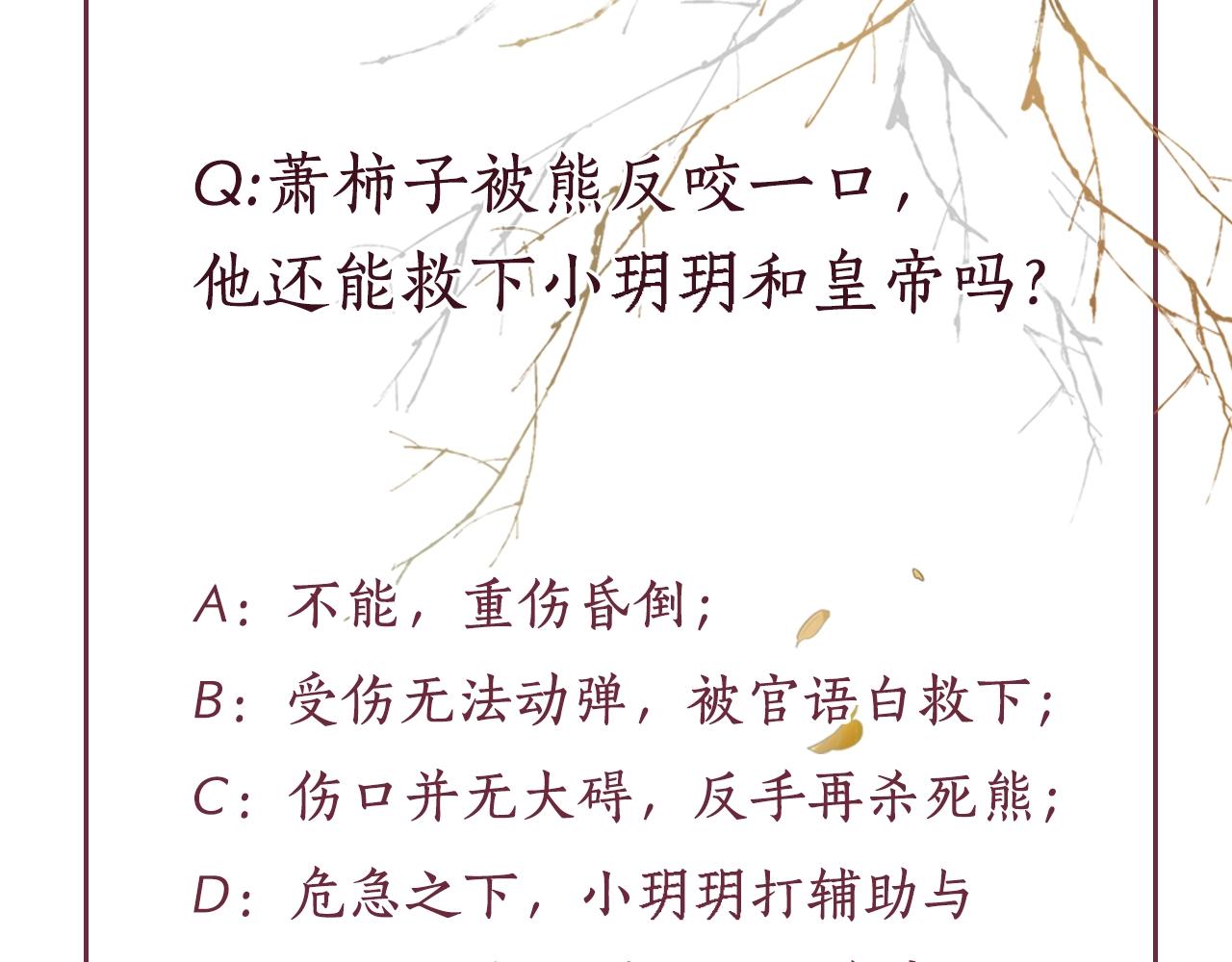 盛宠医妃之摇光传韩漫全集-第69话 不懂还是装傻！无删减无遮挡章节图片 