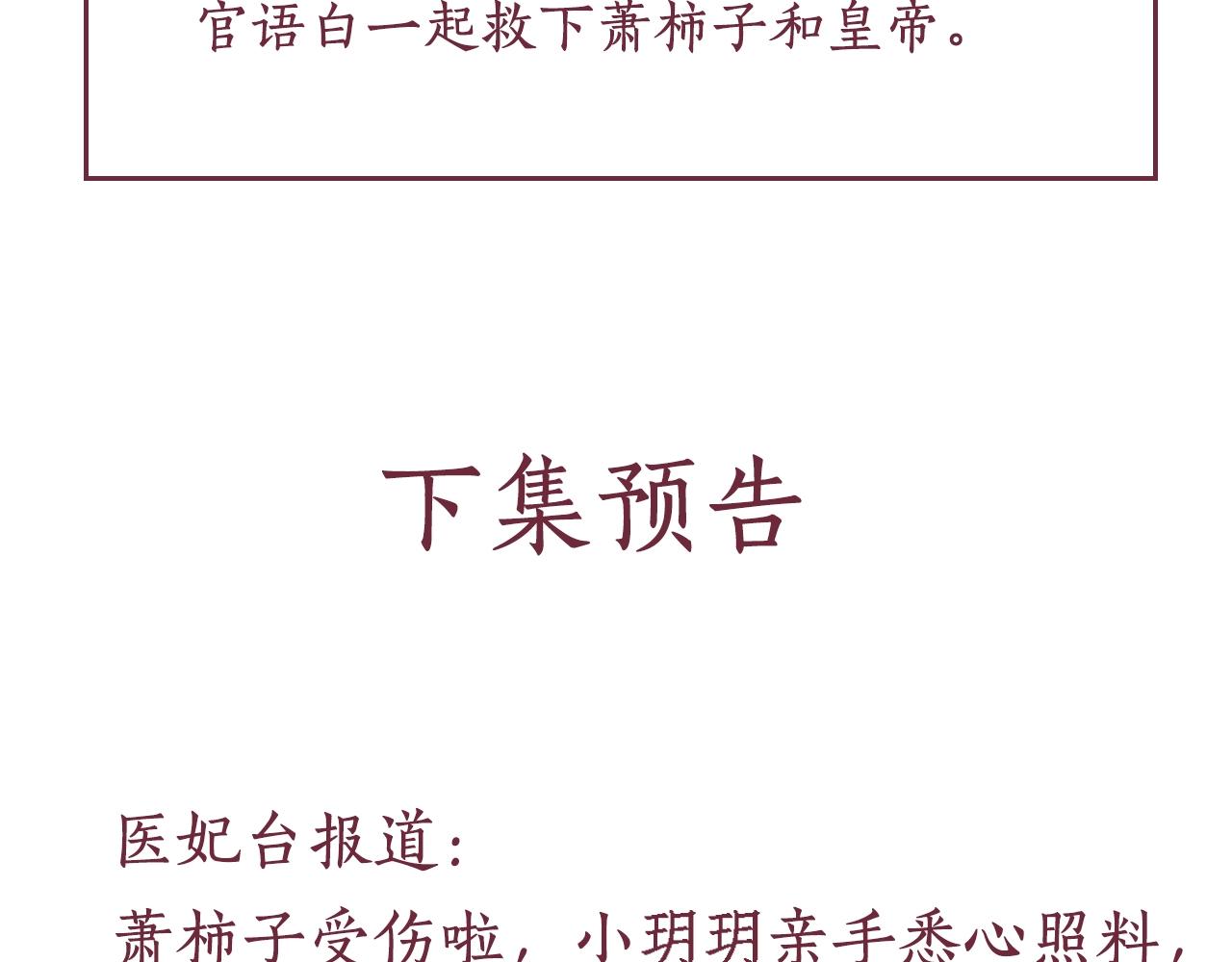 盛宠医妃之摇光传韩漫全集-第69话 不懂还是装傻！无删减无遮挡章节图片 