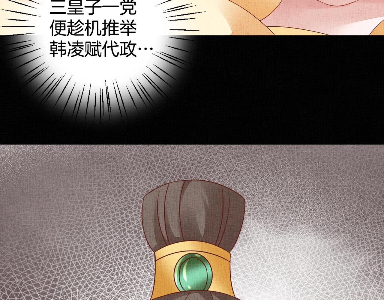 盛宠医妃之摇光传韩漫全集-第69话 不懂还是装傻！无删减无遮挡章节图片 