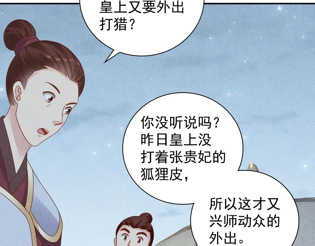 盛宠医妃之摇光传韩漫全集-第69话 不懂还是装傻！无删减无遮挡章节图片 