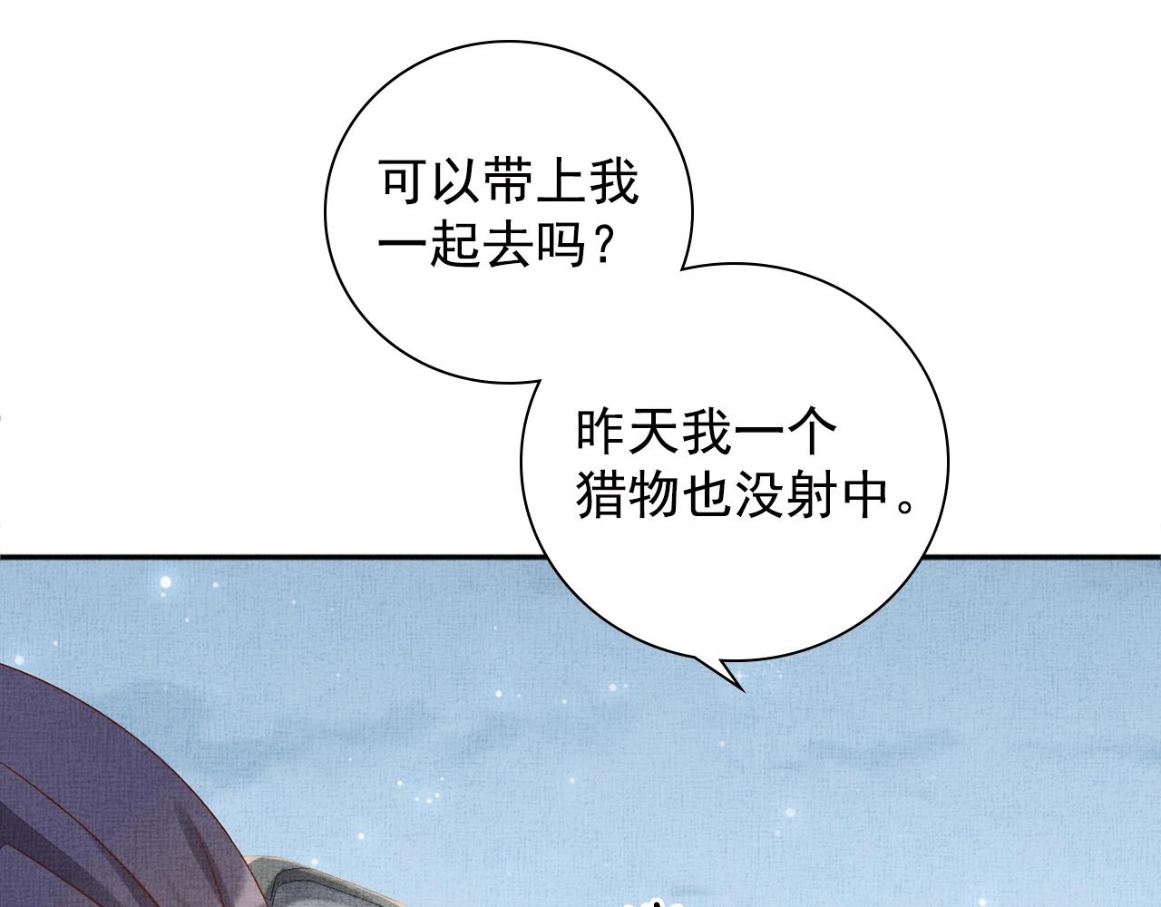 盛宠医妃之摇光传韩漫全集-第69话 不懂还是装傻！无删减无遮挡章节图片 