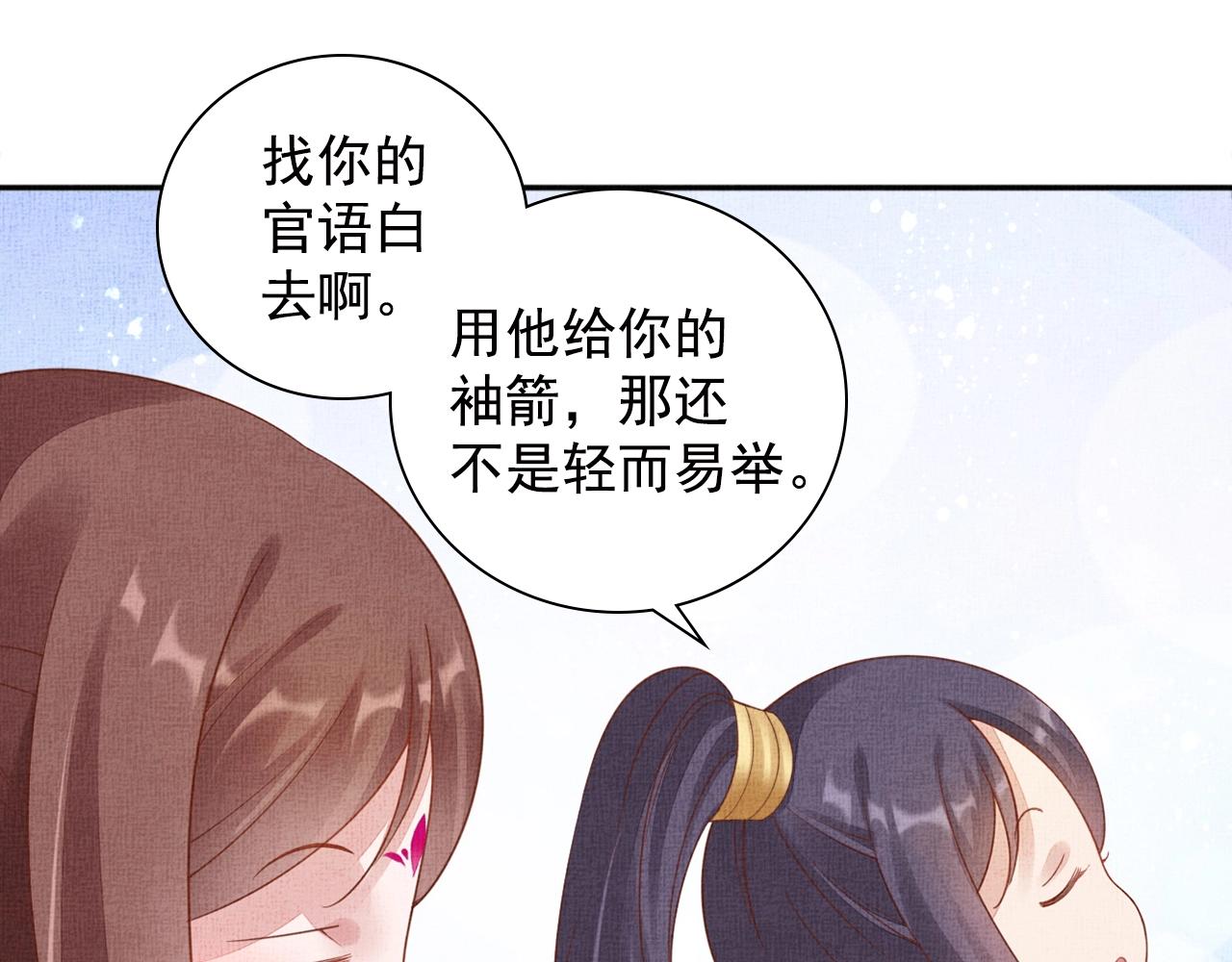 盛宠医妃之摇光传韩漫全集-第69话 不懂还是装傻！无删减无遮挡章节图片 