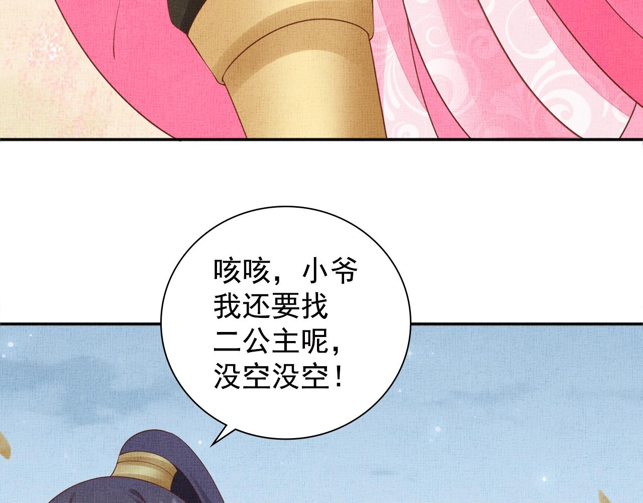 盛宠医妃之摇光传韩漫全集-第69话 不懂还是装傻！无删减无遮挡章节图片 