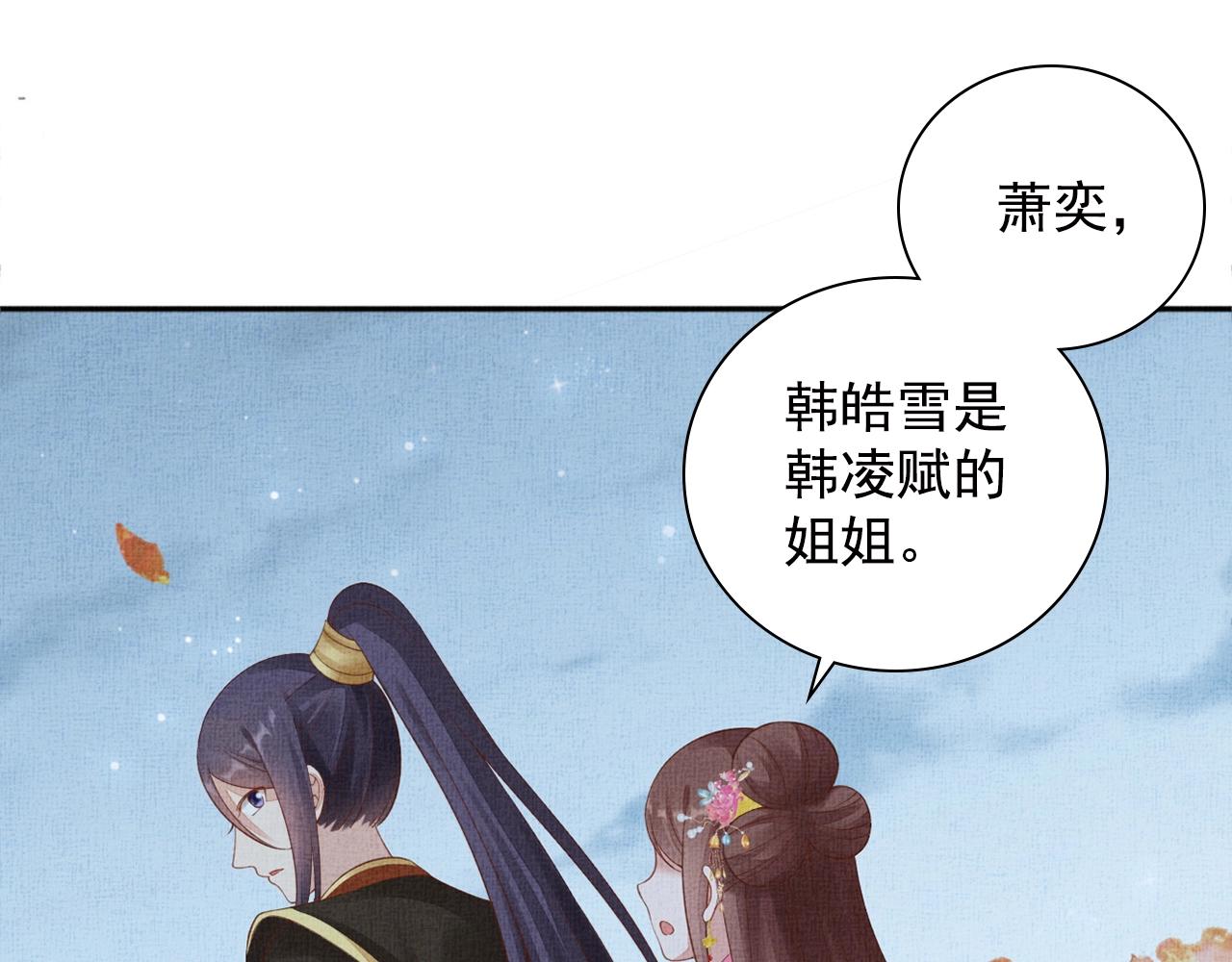 盛宠医妃之摇光传韩漫全集-第69话 不懂还是装傻！无删减无遮挡章节图片 