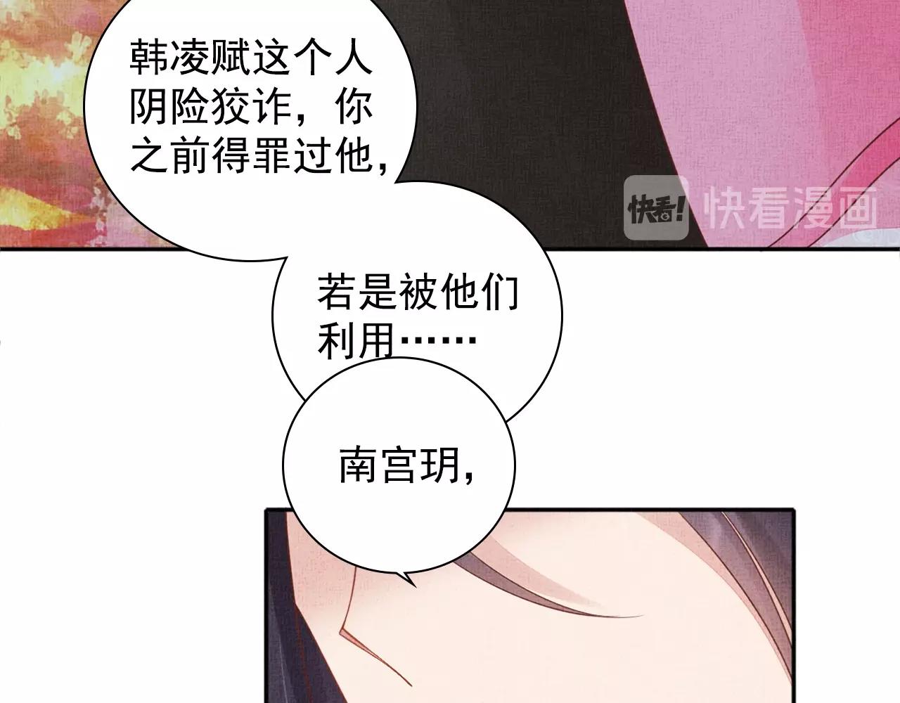 盛宠医妃之摇光传韩漫全集-第69话 不懂还是装傻！无删减无遮挡章节图片 