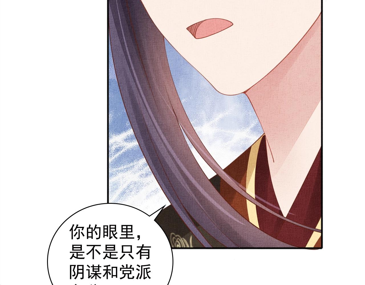 盛宠医妃之摇光传韩漫全集-第69话 不懂还是装傻！无删减无遮挡章节图片 