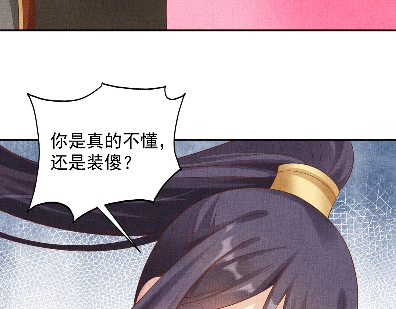 盛宠医妃之摇光传韩漫全集-第69话 不懂还是装傻！无删减无遮挡章节图片 
