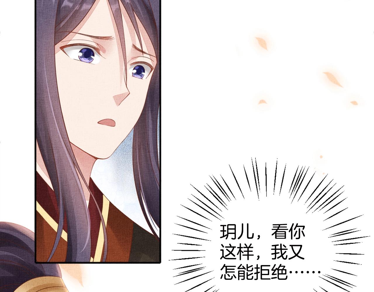 盛宠医妃之摇光传韩漫全集-第69话 不懂还是装傻！无删减无遮挡章节图片 